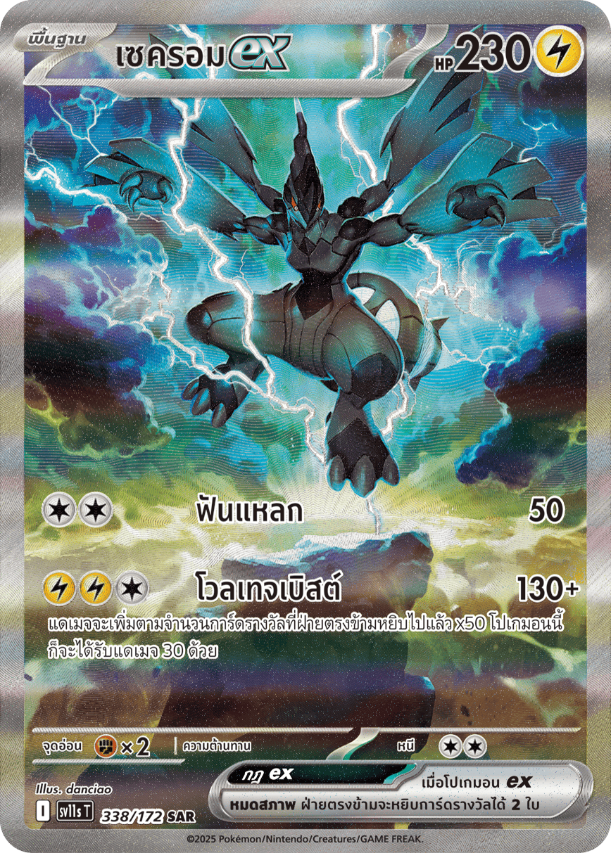 338/172 SV11s THAI Black & White Secromex (SAR)