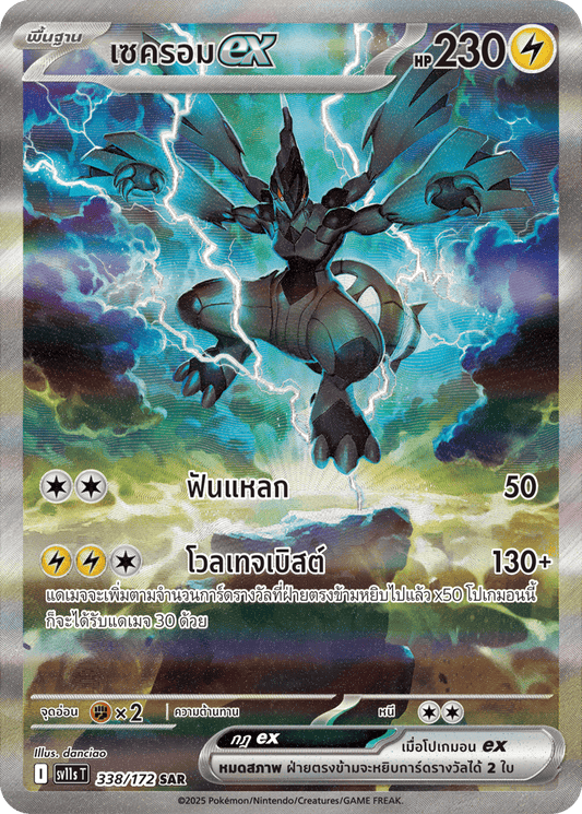 338/172 SV11s THAI Black & White Secromex (SAR)