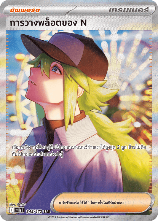 345/172 SV11s THAI Black & White N's plotting (SAR)