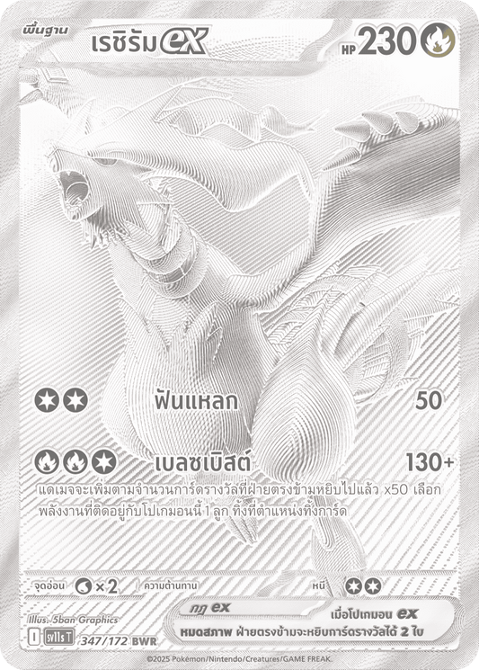 347/172 SV11s THAI Black & White Reshiramex (BWR)