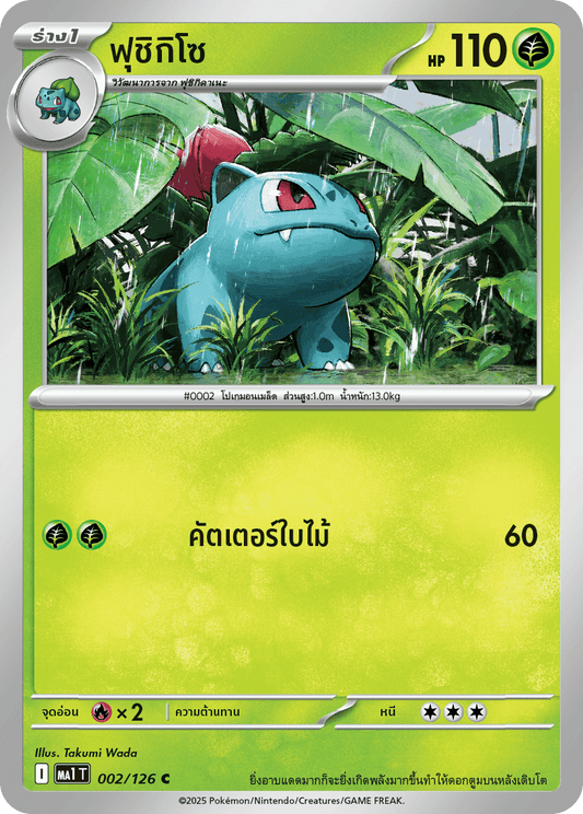 002/126 MA1 T THAI Mega Evolution Fushigiso (C)