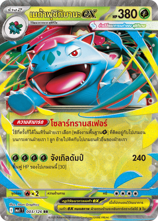 003/126 MA1 T THAI Mega Evolution Mega Fushigibana ex (RR)