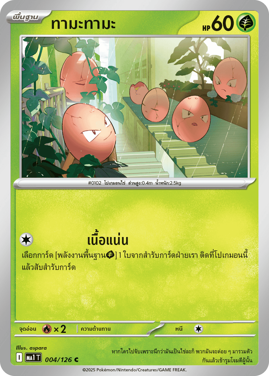 004/126 MA1 T THAI Mega Evolution MA1 T THAI Mega Evolution Tamatama (C)