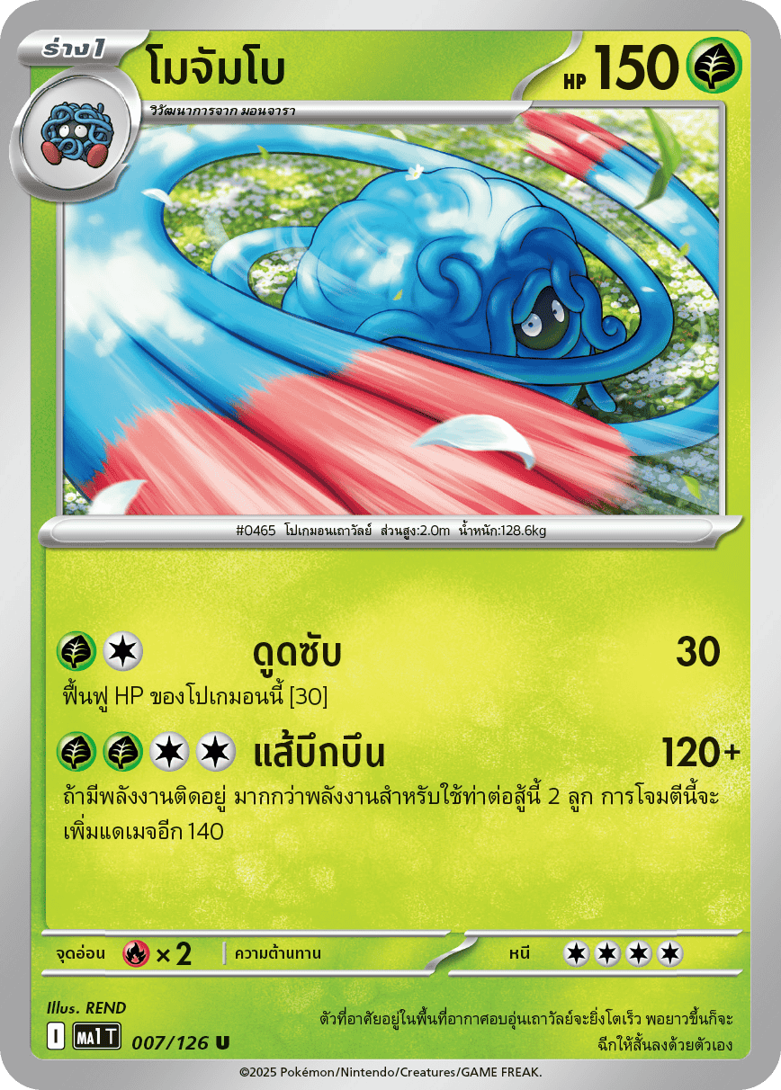 007/126 MA1 T THAI Mega Evolution Mojumbo (U)
