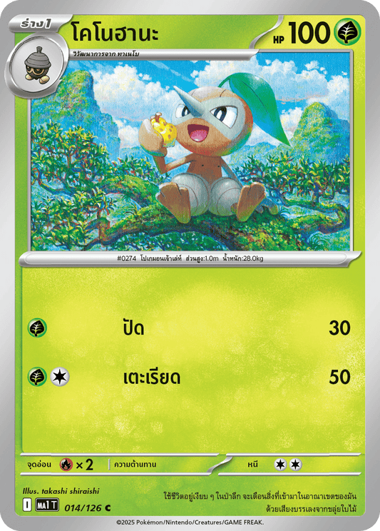 014/126 MA1 T THAI Mega Evolution Konohana (C)