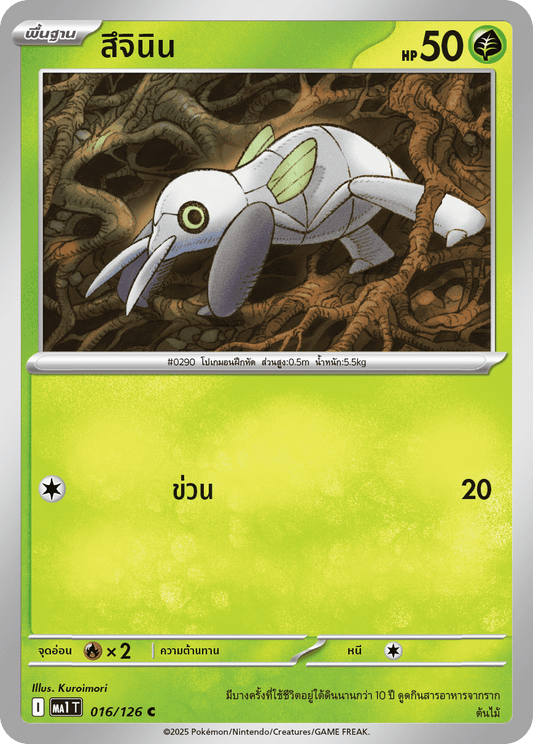 016/126 MA1 T THAI Mega Evolution Tsujinin (C)