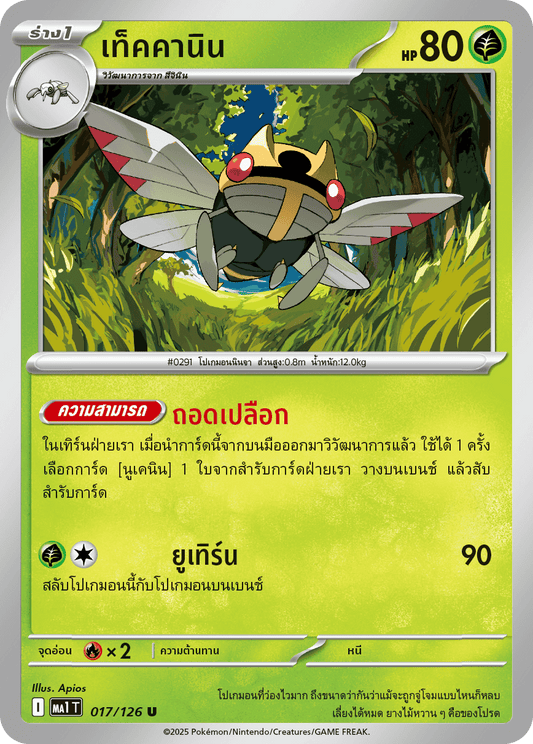 017/126 MA1 T THAI Mega Evolution Techkanin (U)