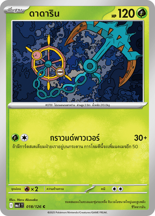 018/126 MA1 T THAI Mega Evolution Dadarin (C)