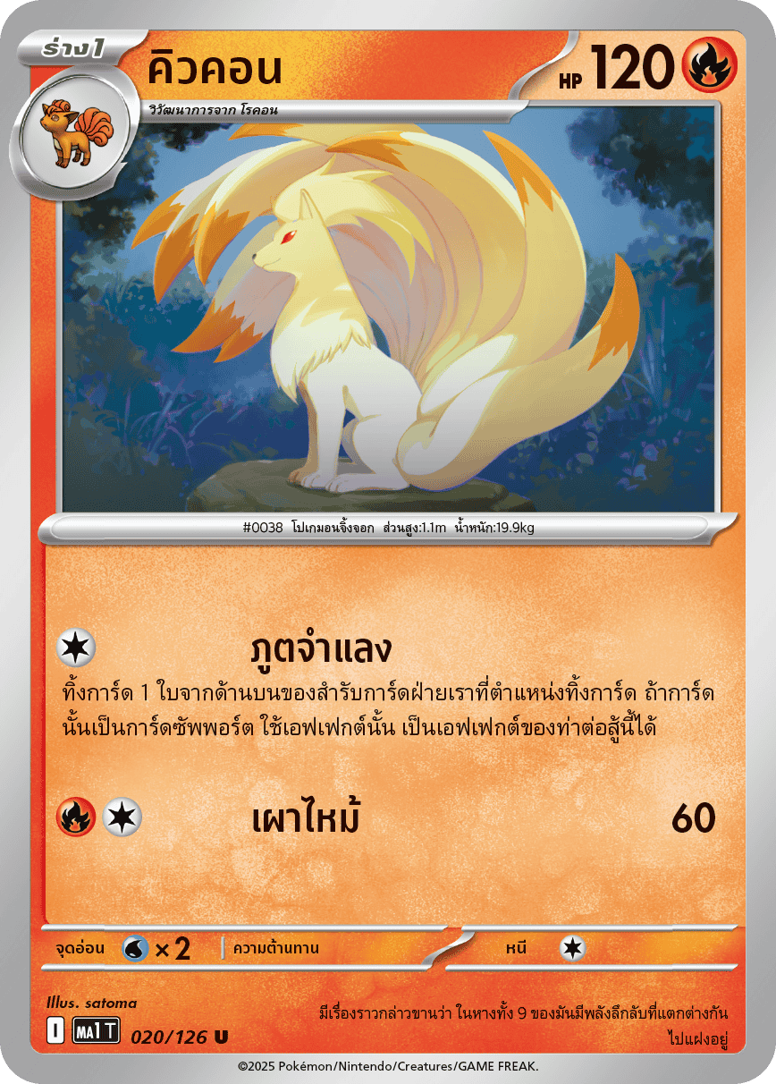 020/126 MA1 T THAI Mega Evolution Q-Con (U)