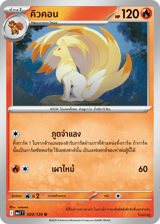 020/126 MA1 T THAI Mega Evolution Q-Con (U)