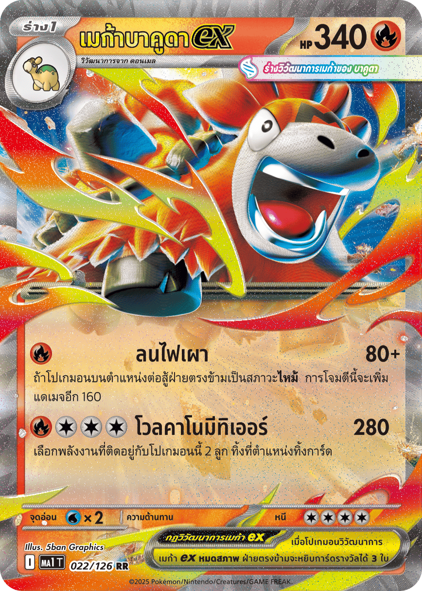 022/126 MA1 T THAI Mega Evolution Mega Bakuda ex (RR)