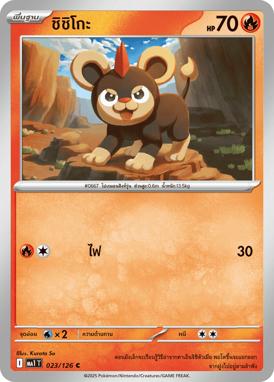 023/126 MA1 T THAI Mega Evolution Shichigo (C)