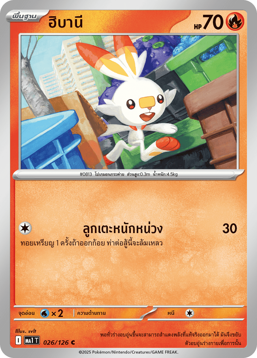 026/126 MA1 T THAI Mega Evolution Hibani (C)