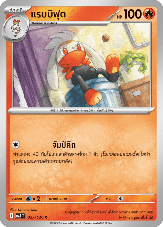 027/126 MA1 T THAI Mega Evolution Rabbitfoot (C)