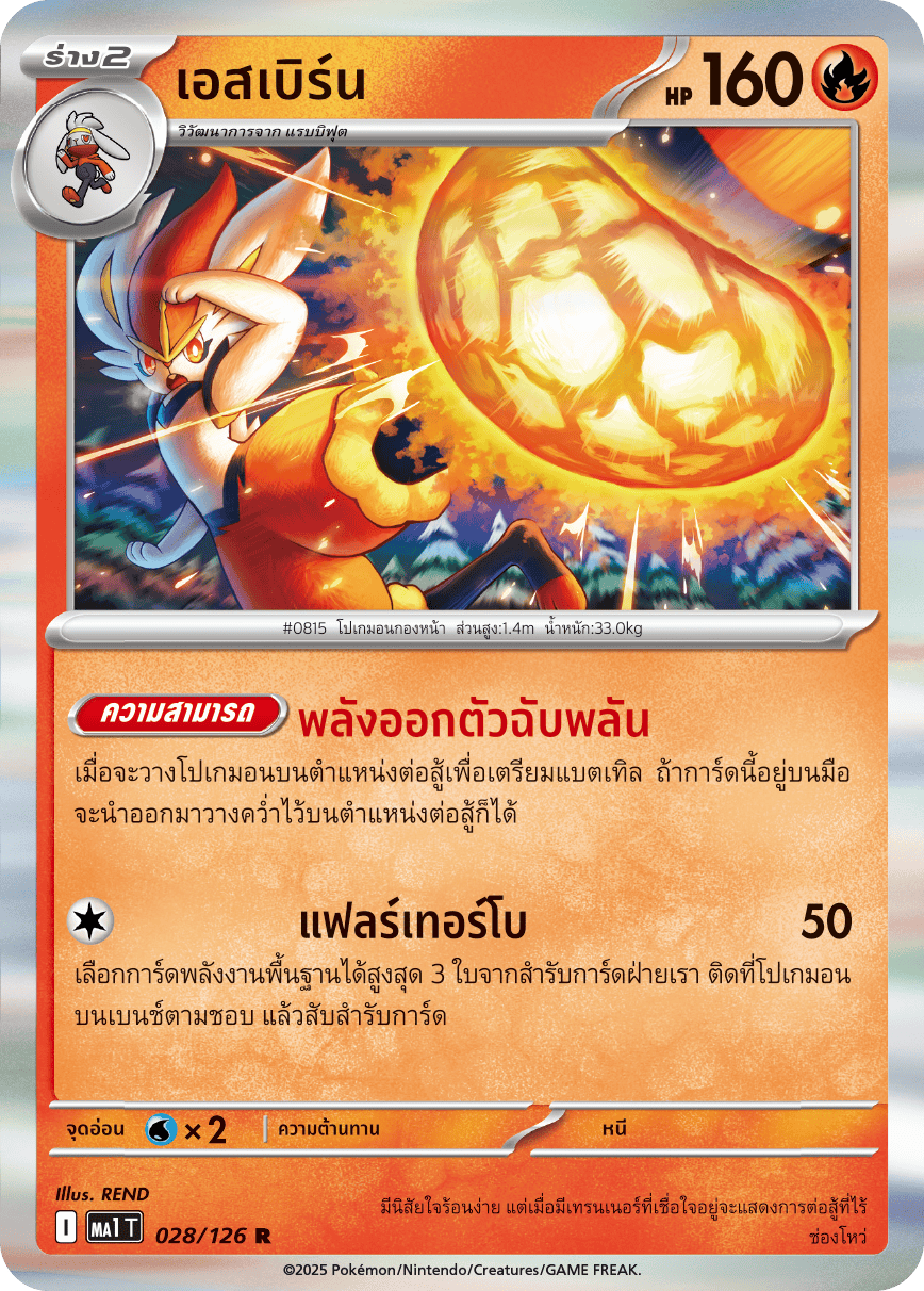 028/126 MA1 T THAI Mega Evolution Esburn (R)