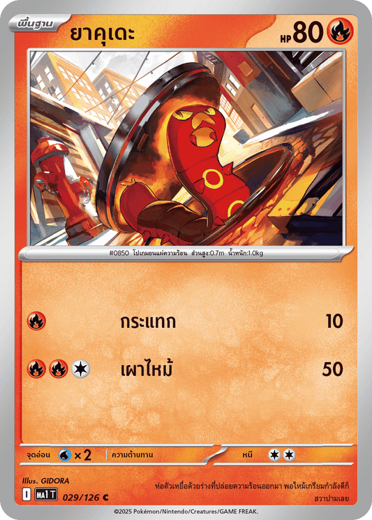 029/126 MA1 T THAI Mega Evolution Yakude (C)