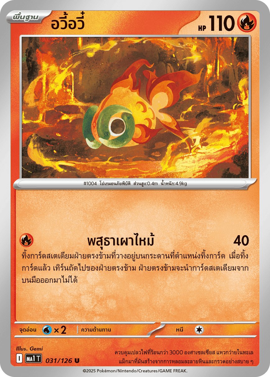 031/126 MA1 T THAI Mega Evolution Yu Yu (U)
