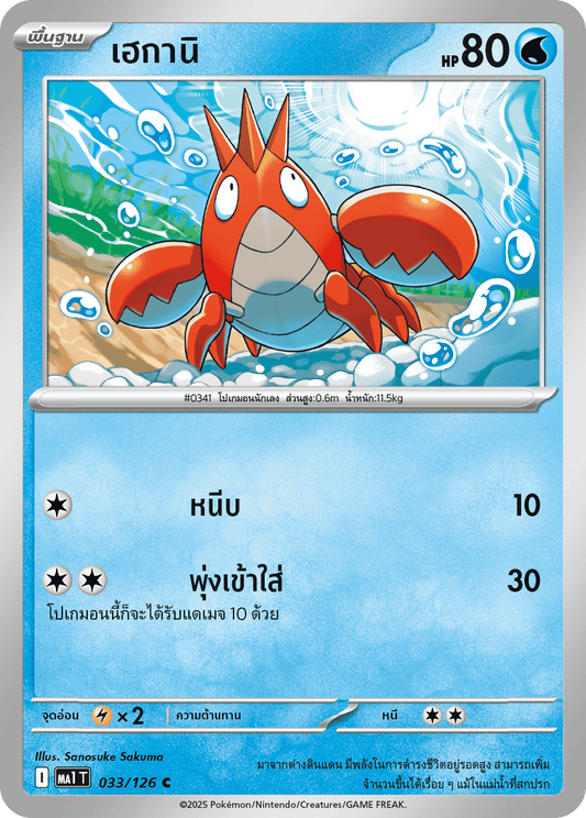033/126 MA1 T THAI Mega Evolution Hekani (C)