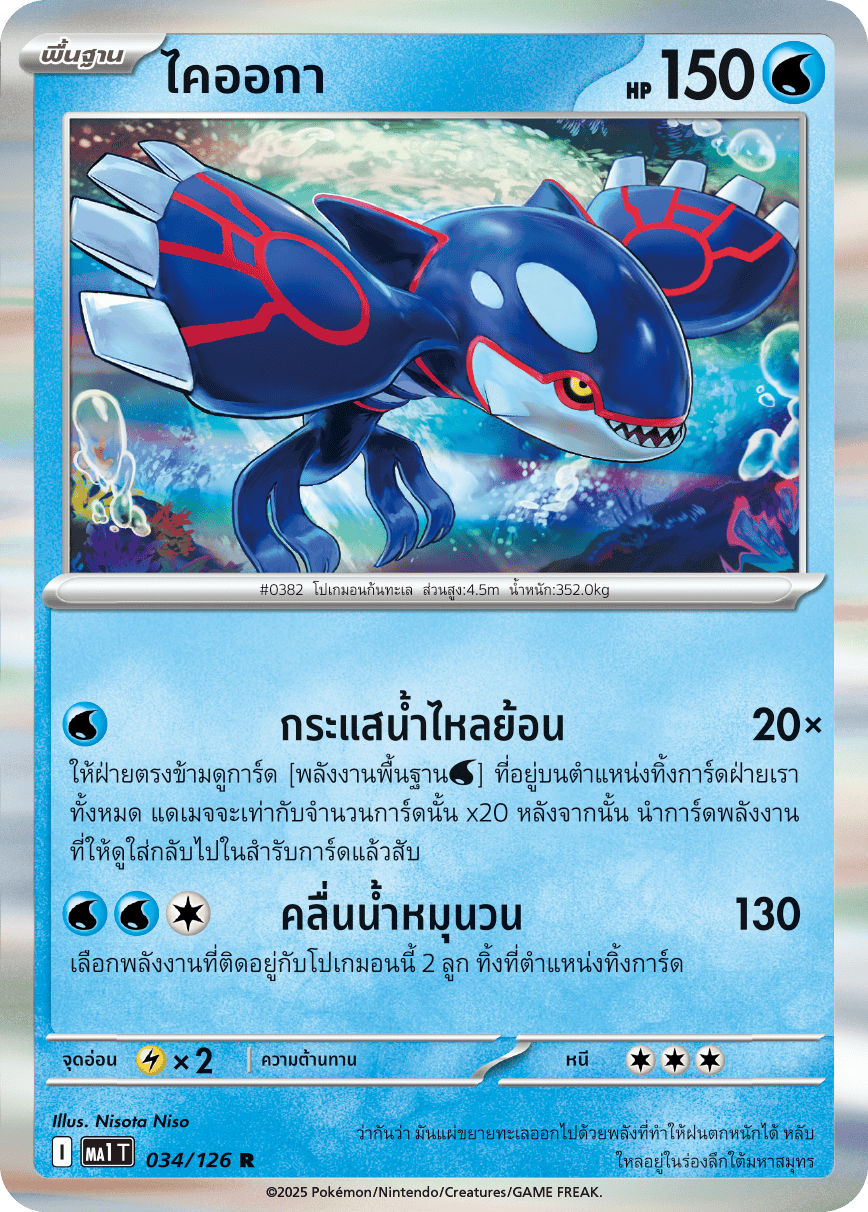 034/126 MA1 T THAI Mega Evolution Kyoga (R)