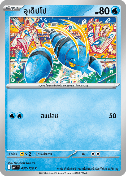 038/126 MA1 T THAI Mega EvolutionBloster (R)