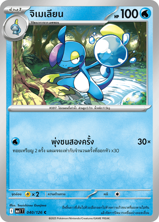 040/126 MA1 T THAI Mega Evolution Jimelian (C)