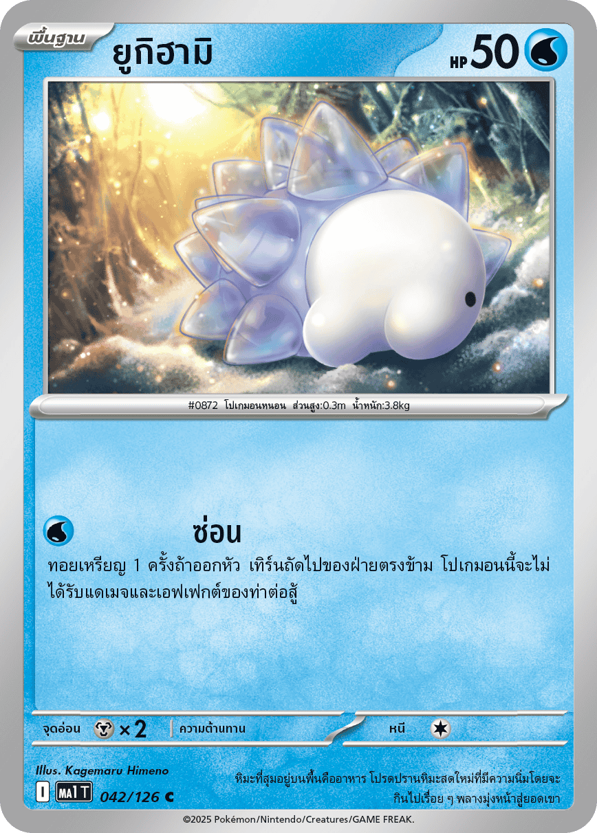 042/126 MA1 T THAI Mega Evolution Yukihami (C)