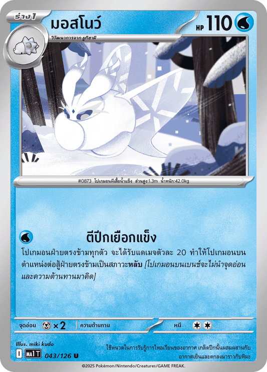 043/126 MA1 T THAI Mega Evolution Mosnow (U)