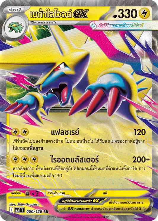 050/126 MA1 T THAI Mega Evolution Mega Livolt Ex (RR)