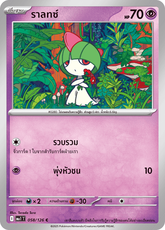 058/126 MA1 T THAI Mega Evolution Raltz (C)