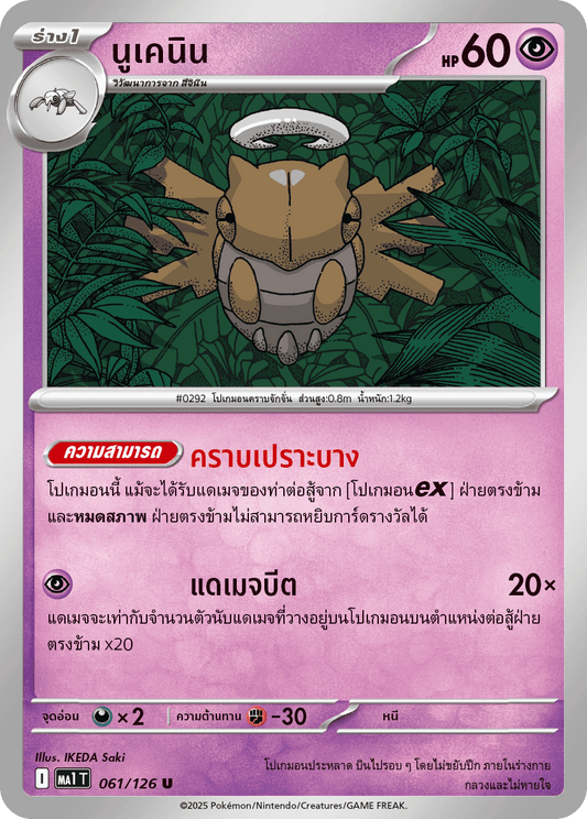 061/126 MA1 T THAI Mega Evolution Nukenin (U)