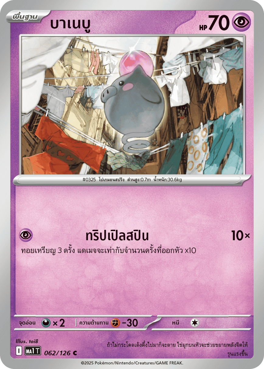 062/126 MA1 T THAI Mega Evolution Banebu (C)