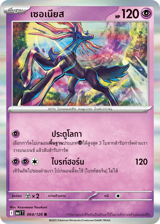 064/126 MA1 T THAI Mega Evolution Xenias (R)