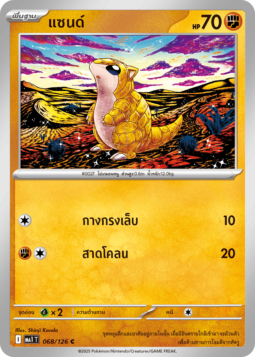 068/126 MA1 T THAI Mega Evolution Sand (C)