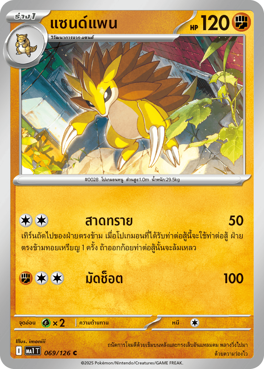 069/126 MA1 T THAI Mega Evolution Sandpan (C)