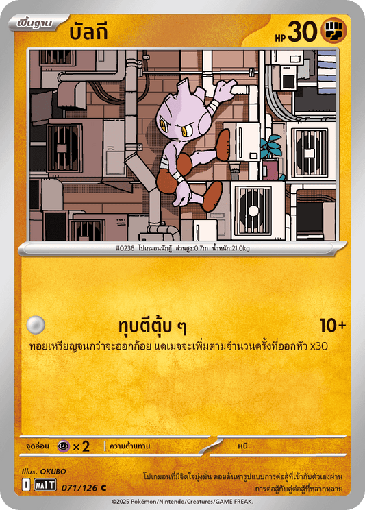 071/126 MA1 T B MA1 T THAI Mega Evolution ulky (C)