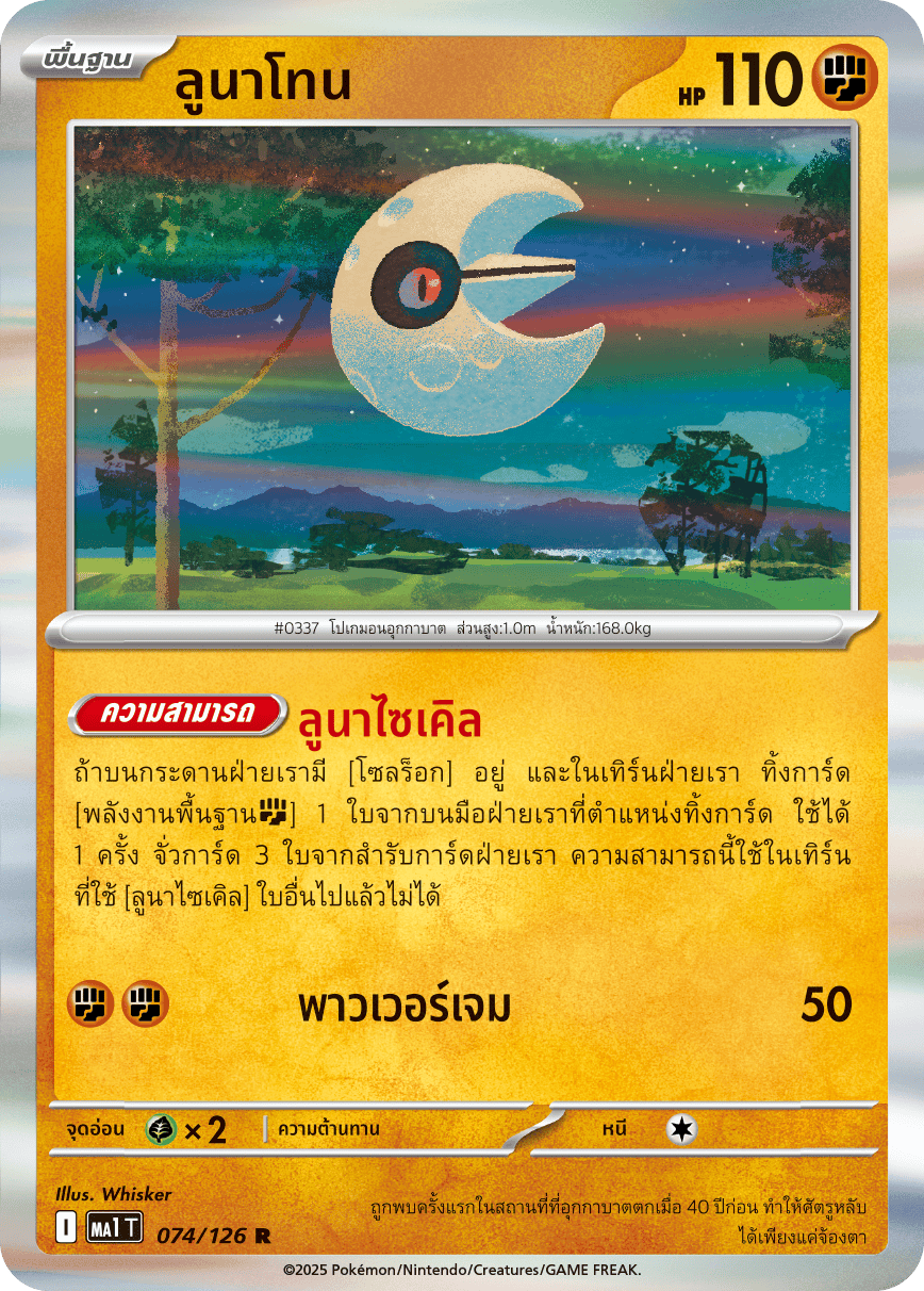 074/126 MA1 T THAI Mega Evolution Lunatone (R)