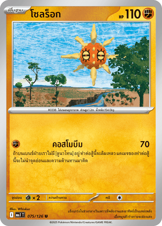 075/126 MA1 T THAI Mega Evolution Soul Rock (U)