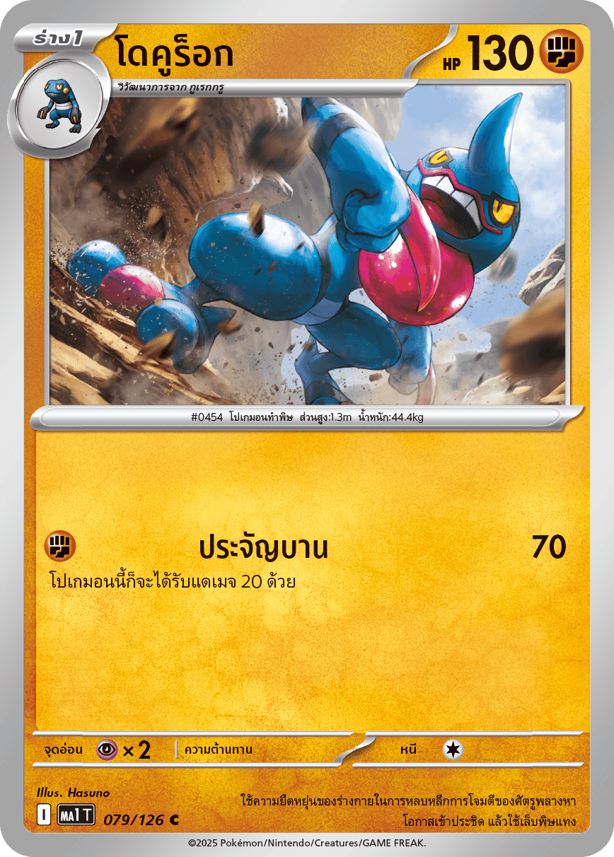079/126 MA1 T THAI Mega Evolution Dokurock (C)