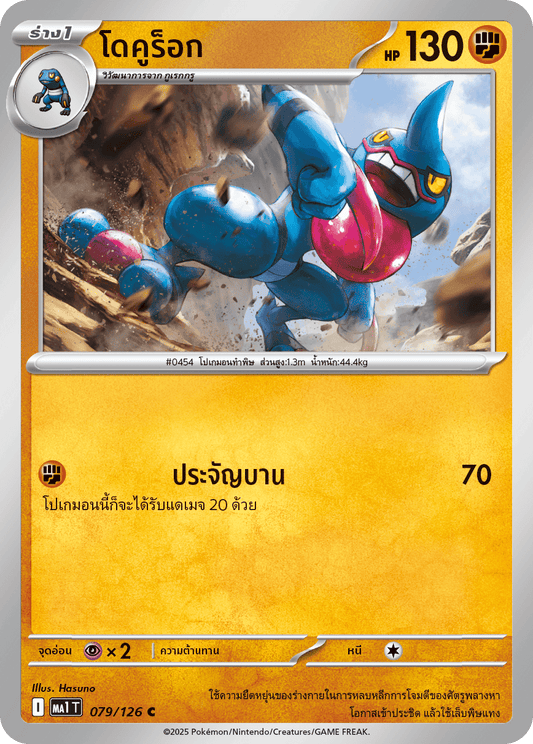 079/126 MA1 T THAI Mega Evolution Dokurock (C)