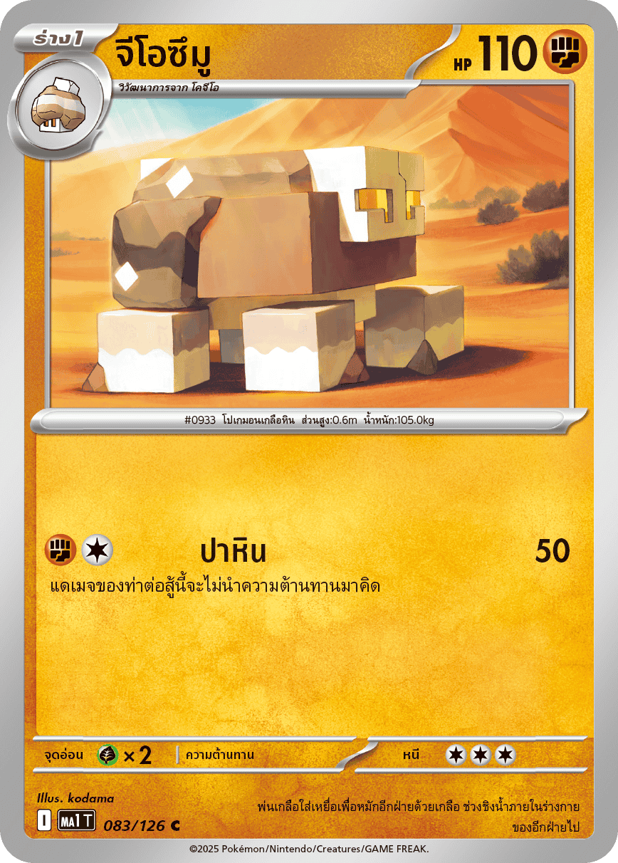 084/126 MA1 T THAI Mega Evolution Kyoji-on (U)