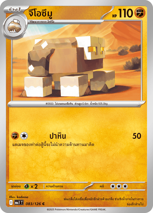 084/126 MA1 T THAI Mega Evolution Kyoji-on (U)