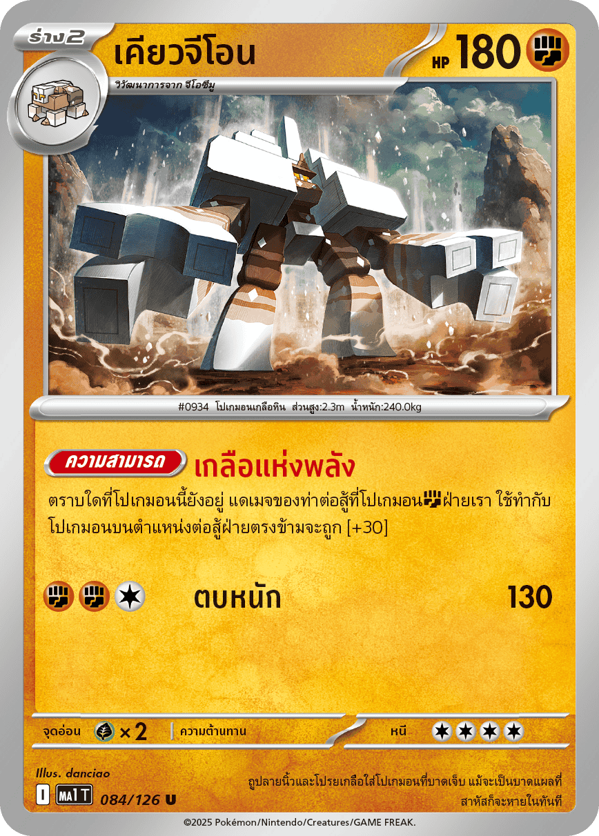 085/126 MA1 T THAI Mega Evolution Chisariger (U)