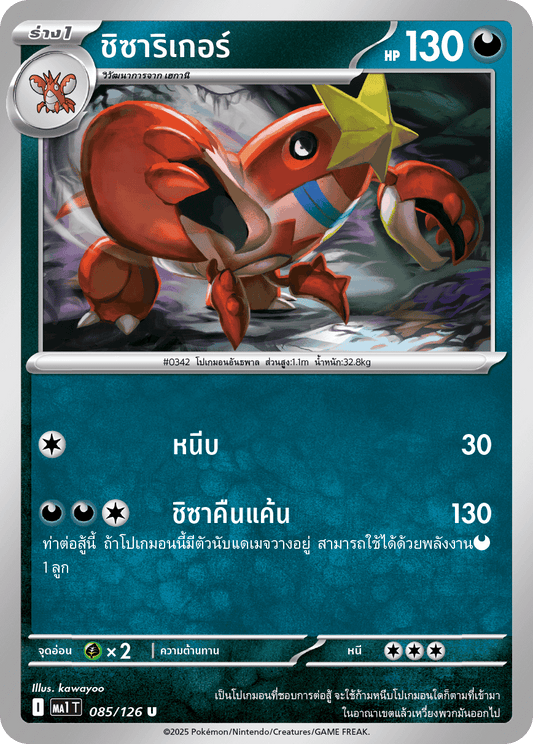 086/126 MA1 T THAI Mega Evolution Mega Absolute Ex (RR)