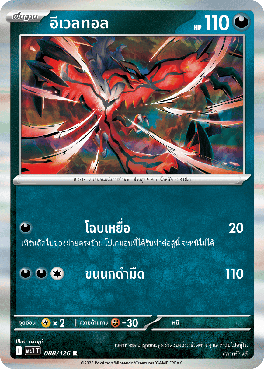 089/126 MA1 T THAI Mega Evolution Kusune (C)