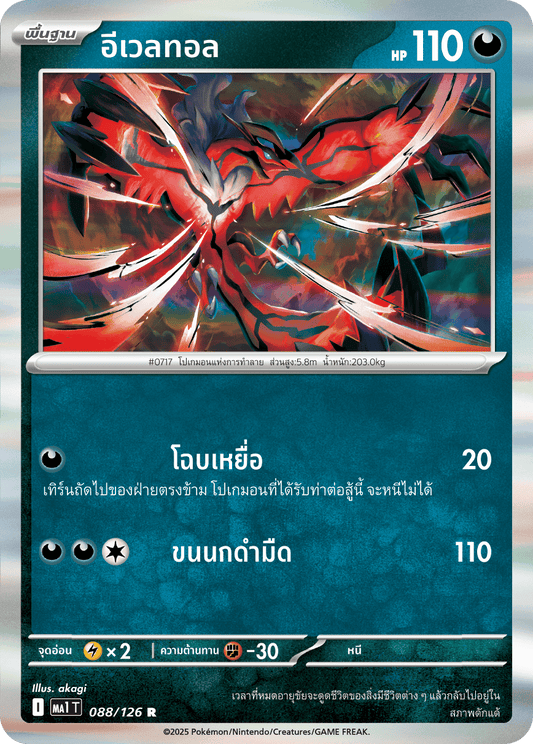 089/126 MA1 T THAI Mega Evolution Kusune (C)
