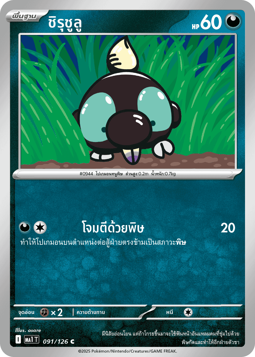 091/126 MA1 T THAI Mega Evolution Chirushulu (C)