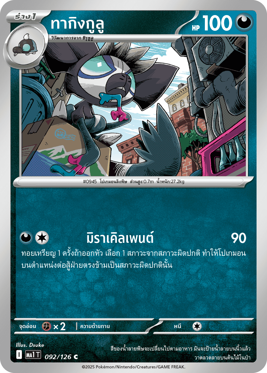 092/126 MA1 T THAI Mega Evolution Takengulu (C)