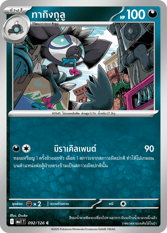 092/126 MA1 T THAI Mega Evolution Takengulu (C)