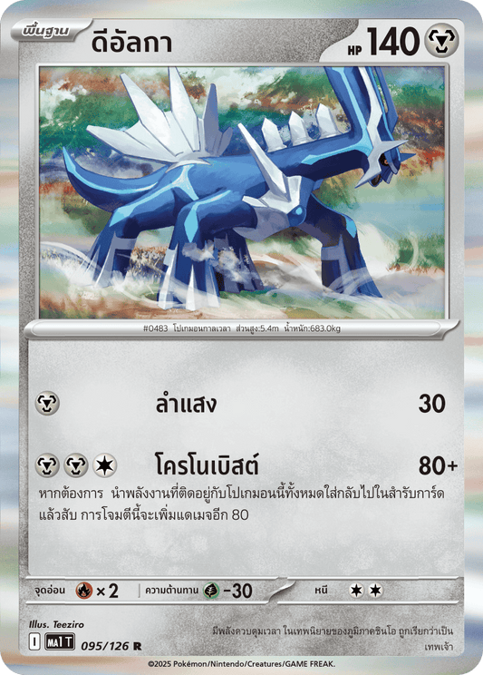 095/126 MA1 T THAI Mega Evolution Dialga (R)