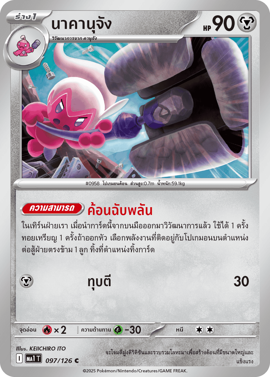 097/126 MA1 T THAI Mega Evolution Nakanu-chan (C)